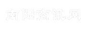 南阳商讯网